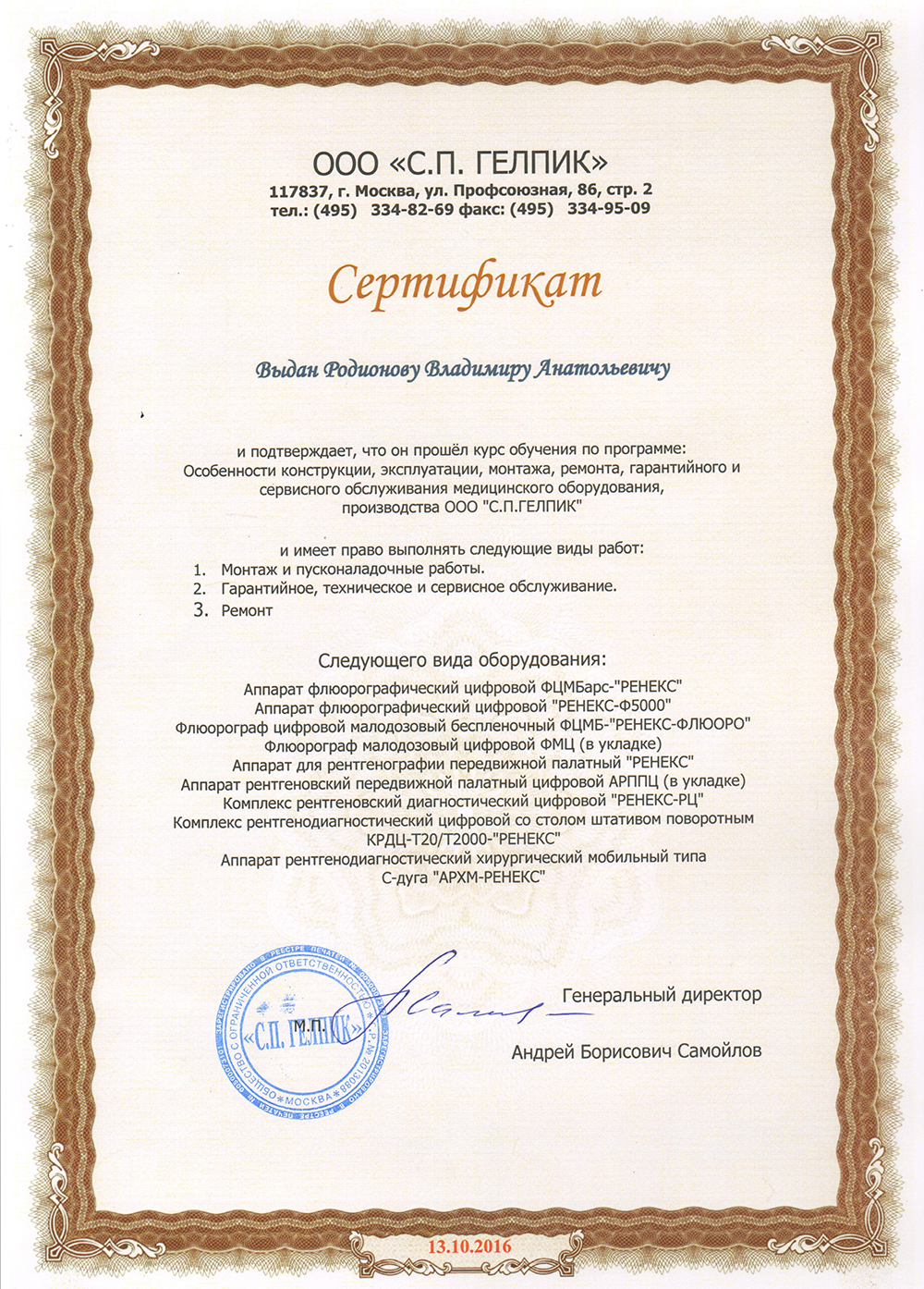 Сертификат от ООО 